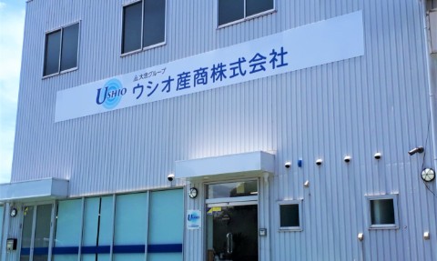 ウシオ産商社長代表挨拶